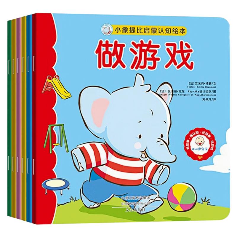 小象提比启蒙认知绘本图画故事书