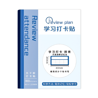艾宾浩斯贴纸自律学习打卡贴纸暑假阅读英语单词记忆贴读书记录贴小学生作业复习计划表周每日一练提醒标记贴