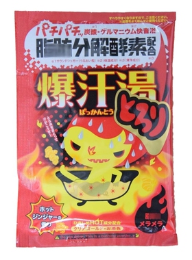 日本爆汗汤泡澡bison热感生姜