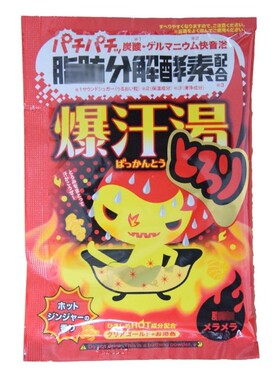 日本爆汗汤泡澡bison热感生姜