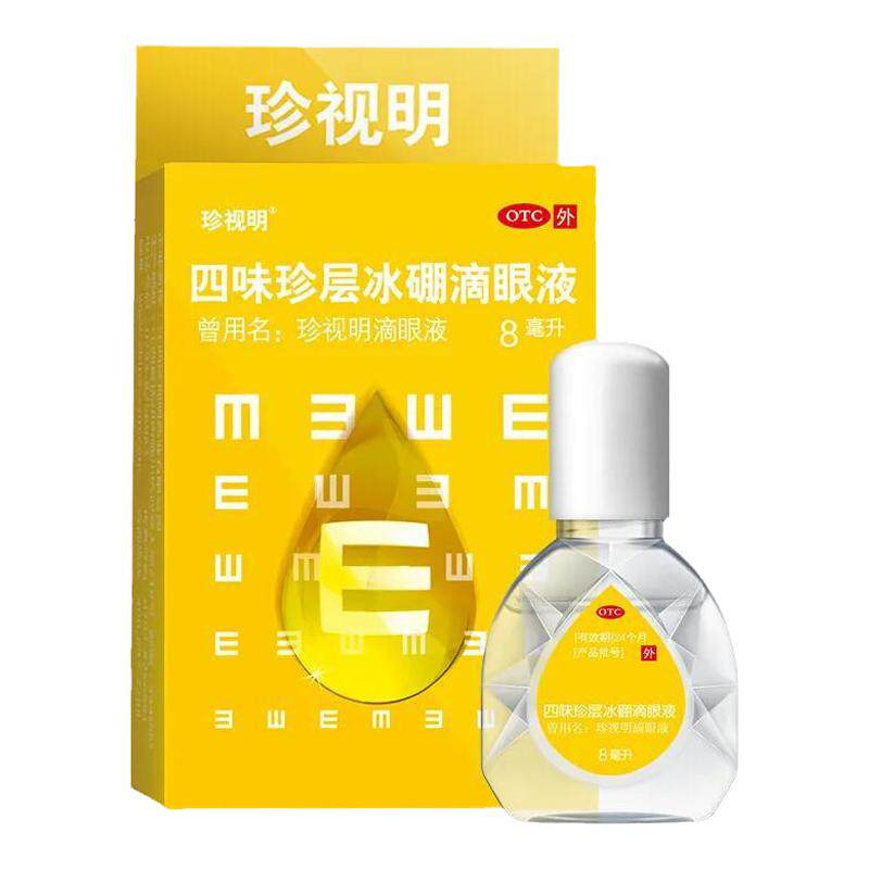 珍视明 四味珍层冰硼滴眼液 8ml 青少年假性近视 视力疲劳