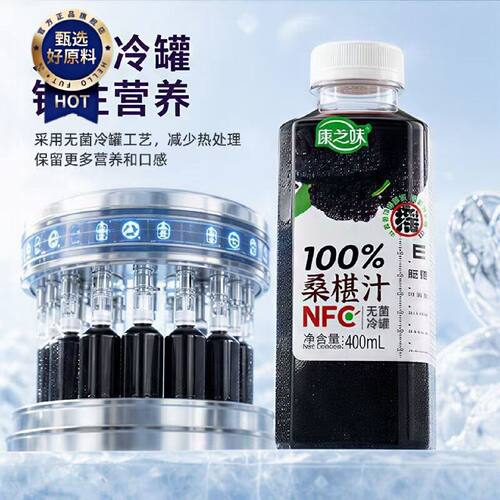 康之味100桑葚汁NFC鲜榨果汁400ml夏季饮品家庭即饮网红解腻饮料