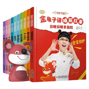 【中少总社旗舰店】金龟子讲睡前故事平装《幼儿画报》精选 3-7岁儿童必读 金龟子配音亲子互动故事 益智启蒙安全自护官旗正品