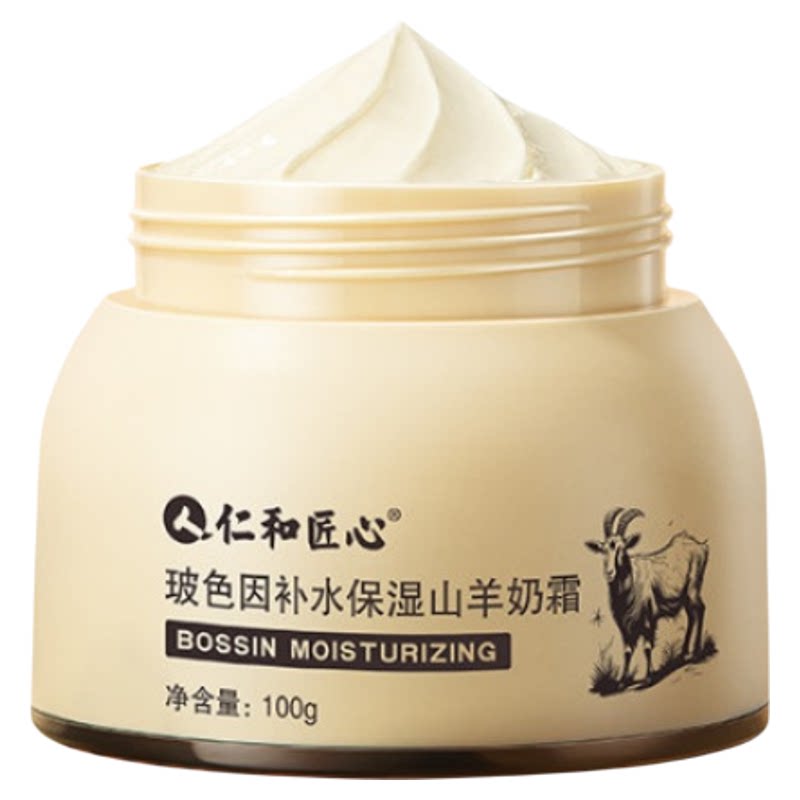 仁和山羊奶面霜补水保湿