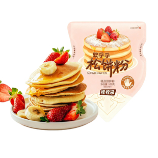 松饼粉捏捏袋儿童家用自制华夫饼营养早餐铜锣烧免打发松软预拌粉