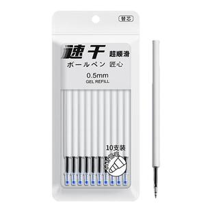 极速秒干按动中性笔替芯黑0.5速干st针管头按压笔芯顺滑刷题用