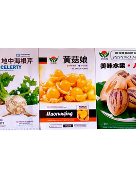 高端蔬菜稀有果蔬种子