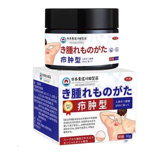 日本疖肿拔毒膏火疖子拔毒拔脓膏脓包皮脂腺囊肿疖肿吸脓神器粉瘤
