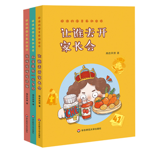 【7-10岁】好玩的国王系列童话 让谁去开家长会+向未来借一天身份+找呀找呀找话题 两色风景 爆笑幽默童话 儿童文学诙谐故事想象力