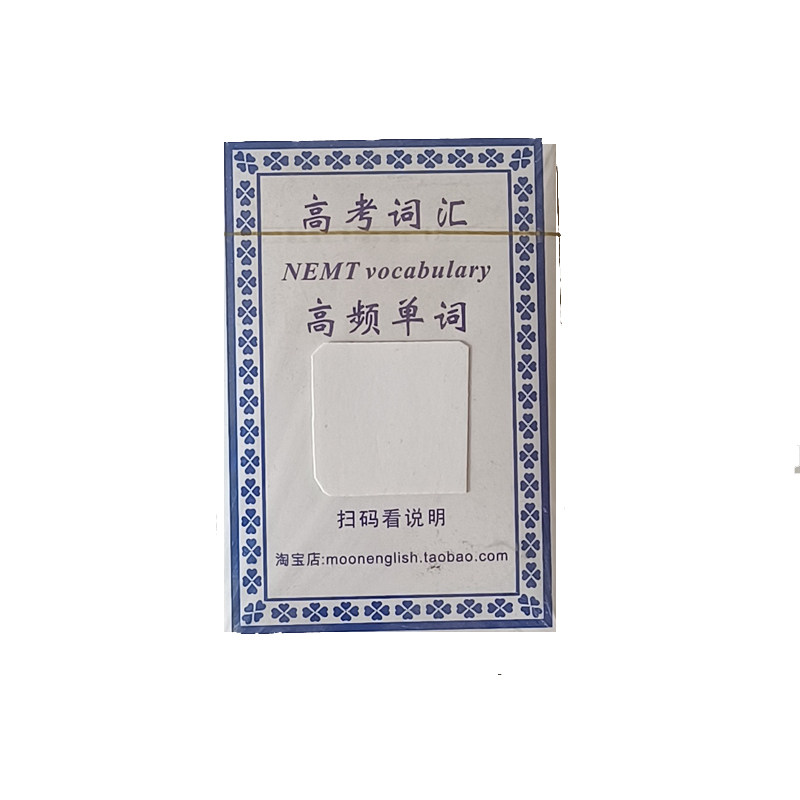 款5 英语备高考试真题分析单词汇出现频率随身速记背记卡片扑克牌