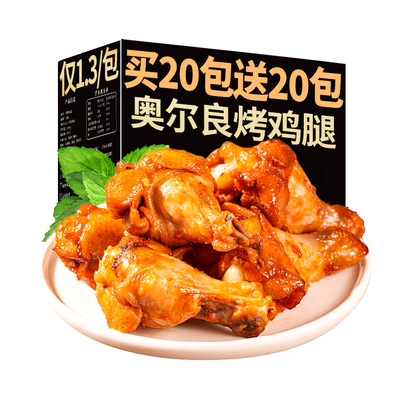 开袋即食奥尔良小鸡腿卤味