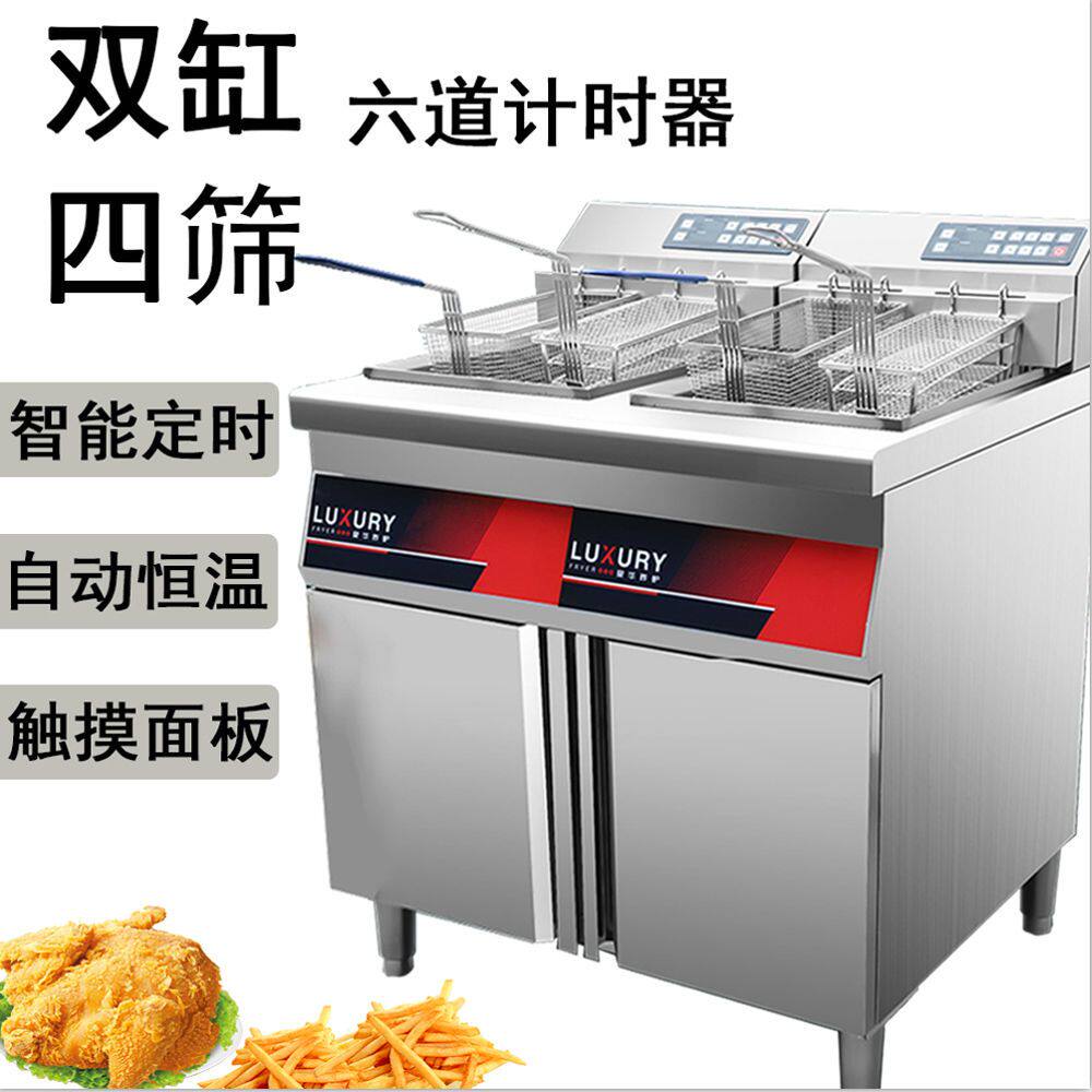 双缸四筛立式电炸炉商用油炸锅炸鸡锁骨鸡排薯条炸串落地式电炸炉