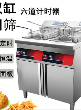 双缸四筛立式电炸炉商用油炸锅炸鸡锁骨鸡排薯条炸串落地式电炸炉