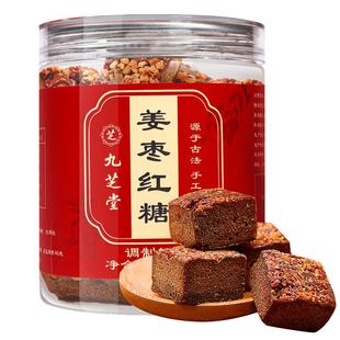 九芝堂红糖姜枣茶黑糖姜汤气补养大姨妈月子专用血非宫寒调理姜茶