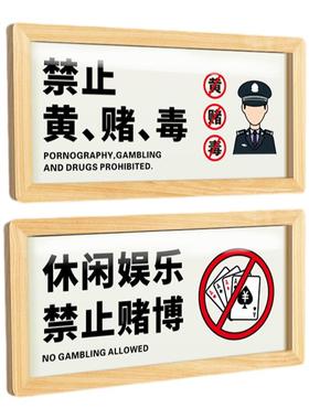 亚克力酒店禁止黄赌毒警示牌创意定制棋牌室休闲娱乐请勿吸烟赌博标识指示牌标牌男女洗手间门牌提示墙贴订制