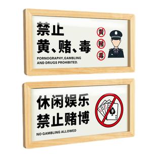 亚克力酒店禁止黄赌毒警示牌创意定制棋牌室休闲娱乐请勿吸烟赌博标识指示牌标牌男女洗手间门牌提示墙贴订制