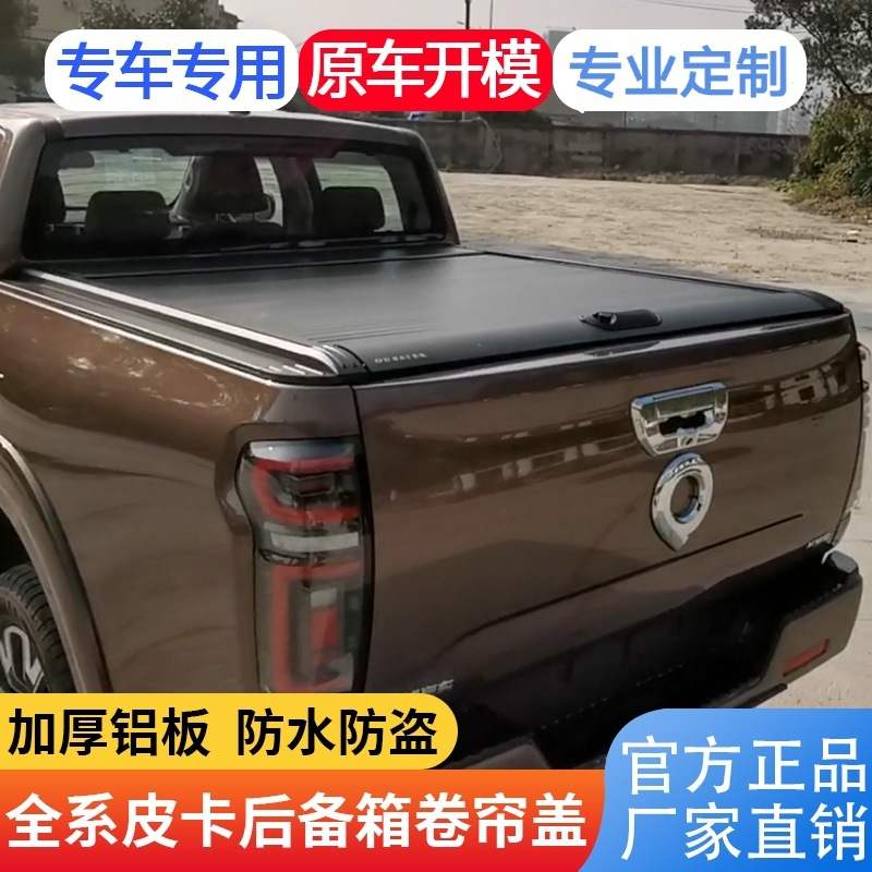 长城炮卷帘门域虎9卷帘盖风骏567龙门架推拉盖皮卡纳瓦拉猛禽改装