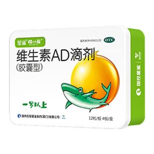 星鲨维生素ad一岁以上儿童维生素d滴剂vd维生素ad药品维生素ad