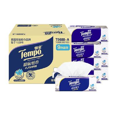 得宝新品上市厨房抽纸66抽×9包