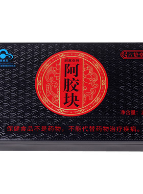 山东东阿正宗纯驴皮熬制阿胶片