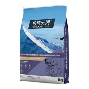 伯纳天纯经典狗粮中大型成犬专用萨摩耶拉布拉多金毛通用型15kg