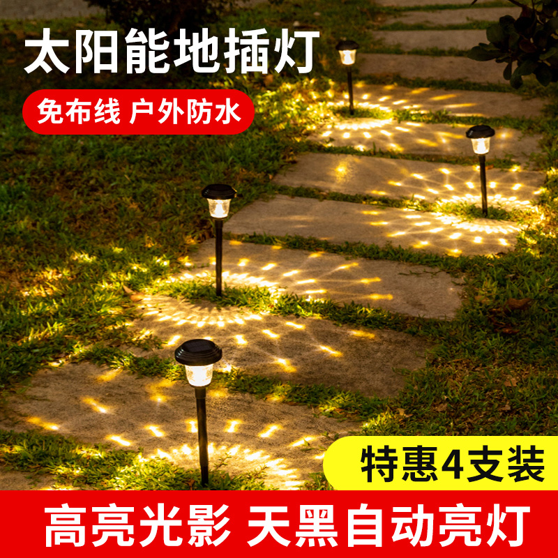 太阳能户外草坪灯庭院花园装饰灯家用室外防水草地氛围光影地插灯