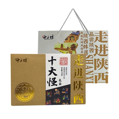 【走进陕西】西安特产伴手礼盒