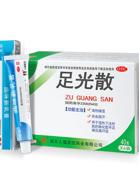 [维孚]足光散40g*6袋/盒脚气止痒脱皮杀菌泡脚药包足光粉脚臭脚痒脚癣去脚气