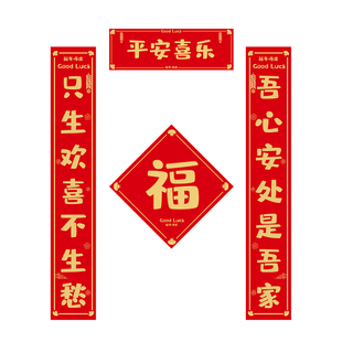 马年国潮书法对联2026款入户门喜庆门贴吾爱吾家春节过年家用春联