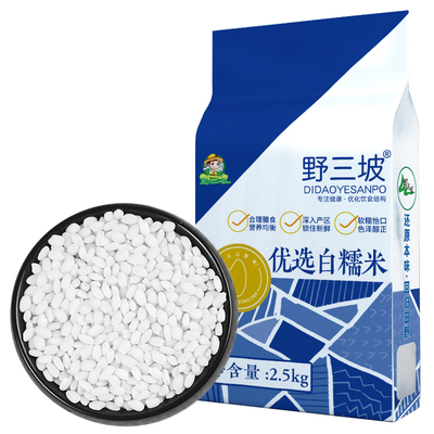 野三坡东北白糯米5斤五谷杂粮