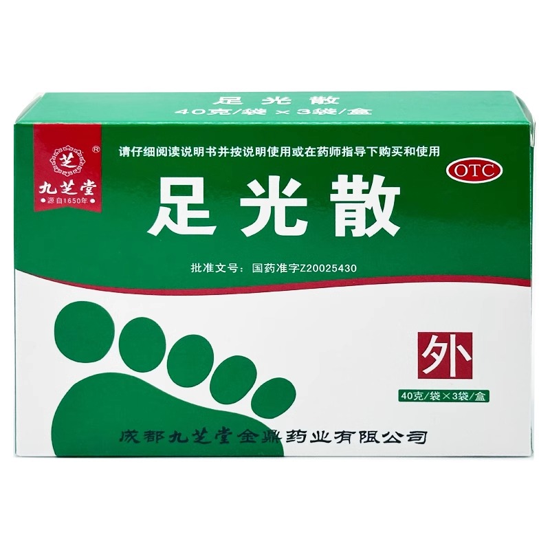 九芝堂足光散正品脚气药脚痒去真菌感染水泡专用药脱皮杀菌足光粉