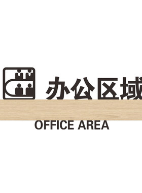 咨询台行政部办公室门牌定制