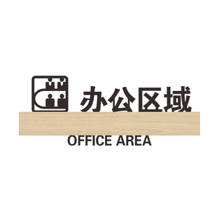 公司办公室门牌办公区总监室总经办咨询台部门指示牌工程室行政部综合办公室科室牌定制亚克力标志牌个性标牌