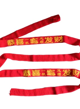 大红腰带新年恭喜发财好运常在本命年庙会红线编织老人绑裤腰带子