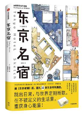 东京名宿远藤慧中信出版