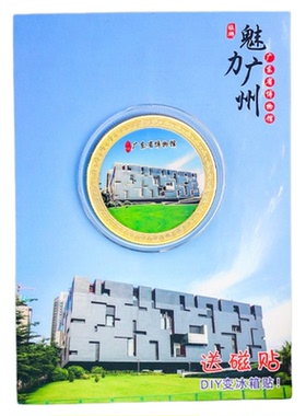 广州城市纪念币金属冰箱贴文创