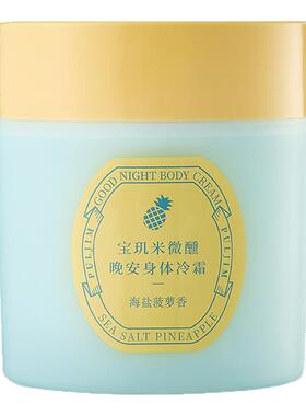 菠萝香~宝玑米海盐菠萝冷霜身体乳沐浴露磨砂膏护衣喷雾精油皂