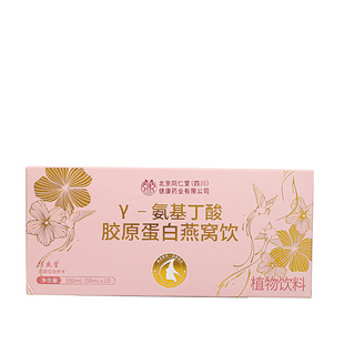 北京同仁堂胶原蛋白燕窝肽抗皱紧致抗衰老口服液饮正品官方旗舰店