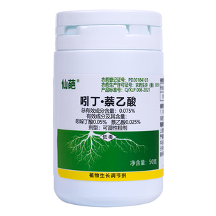 仙葩 0.075%吲丁·萘乙酸促进生根生长调节剂