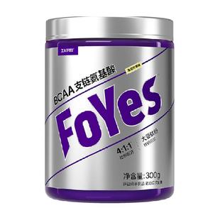 FoYes精准系列支链氨基酸bcaa男女运动训练健身补剂加速肌肉恢复