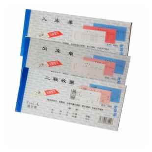 通立莱20本装二联收据三联四联收据仓库入库单出库单2联3联4联
