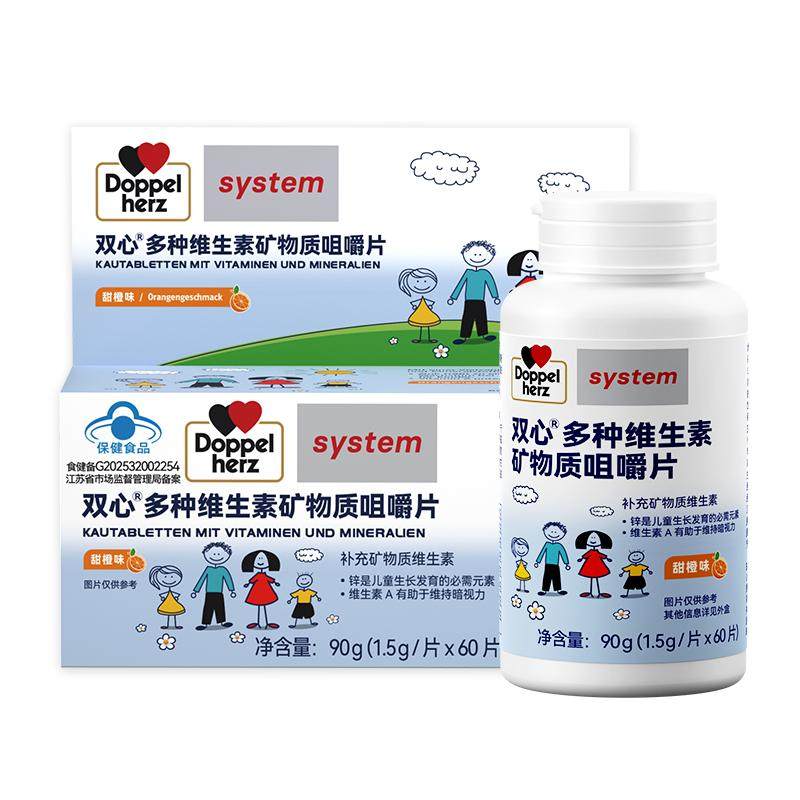 创宙 德国双心儿童青少年复合多种维生素学生B族VD钙锰铁锌硒蓝帽认证