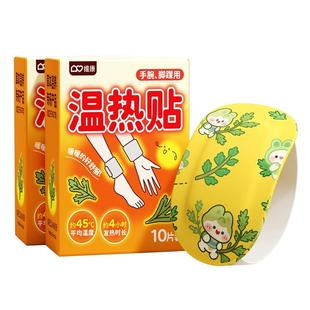 维康手足发热保暖贴三阴交脚踝手腕热敷贴穿戴式暖手宝足贴0182D