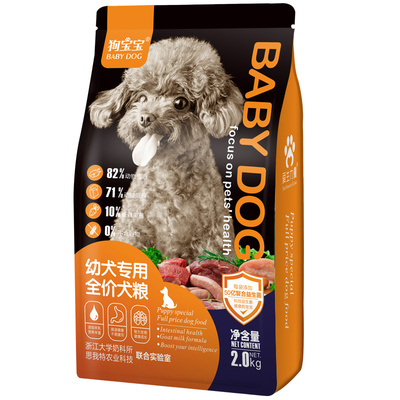 狗宝宝幼犬小狗专用狗粮1-12月