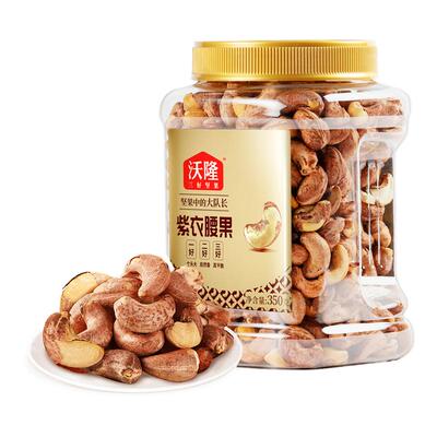 【达人专享】沃隆紫衣腰果350g3罐越南大颗A180营养零食炒货新货