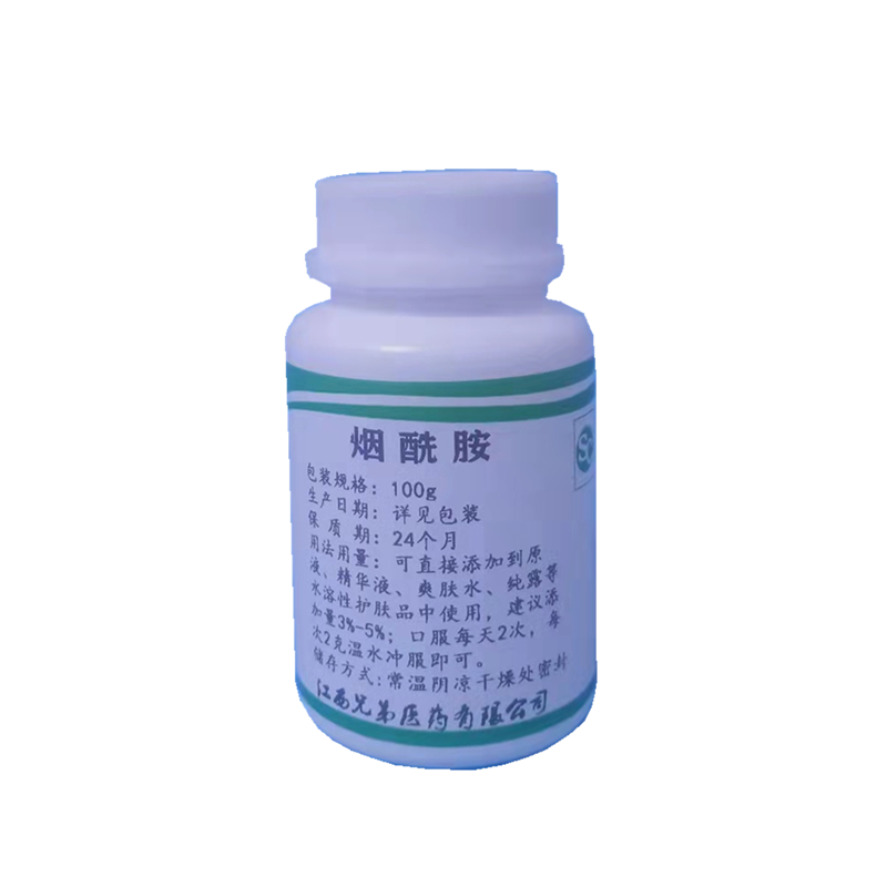 去黄烟酰胺原料粉末净白提亮