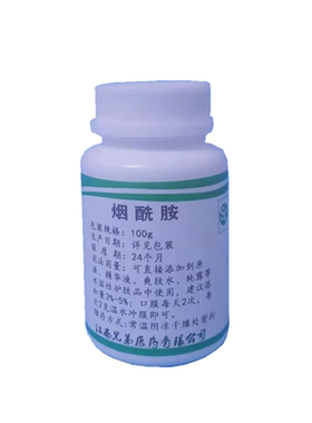 去黄烟酰胺原料粉末净白提亮