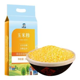 当季新货东北玉米小碴子真空装小碴子粥粘玉米糁细小玉米粒黏农家