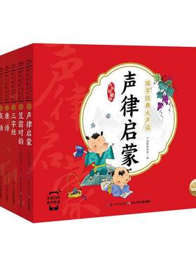 有声伴读国学经典全套幼儿注音版