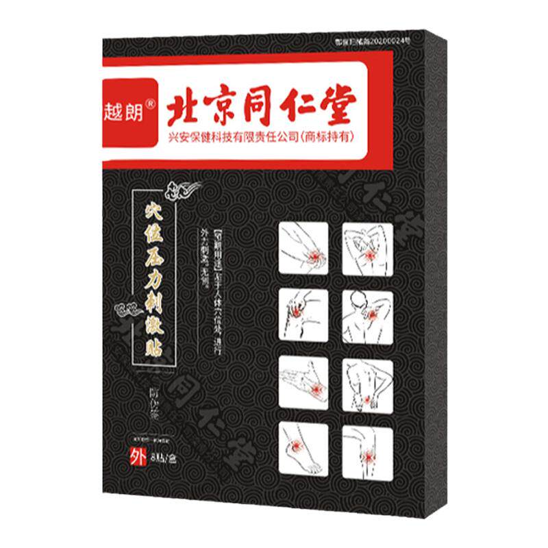北京同仁堂帕金森专用膏药贴